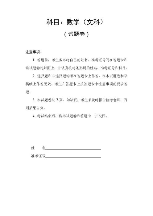 长沙市2017届高三年级统一模拟考试数学试题(文科)