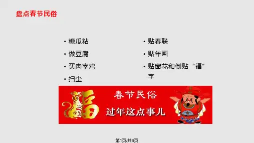 中国传统节日春节PPTPPT课件