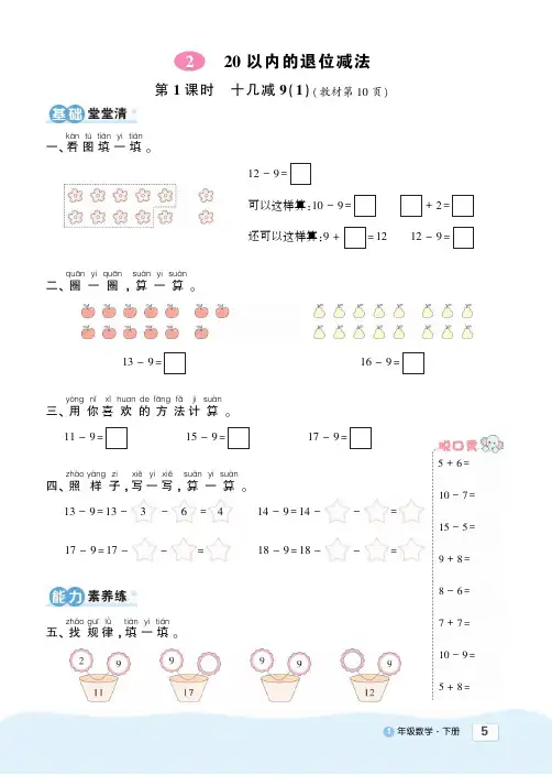 一年级下册数学试题--第二单元 课时作业 人教版(pdf版 无答案)