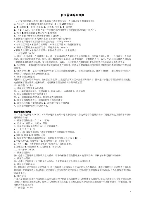 社区管理练习试题.