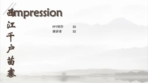 景点介绍西江千户苗寨