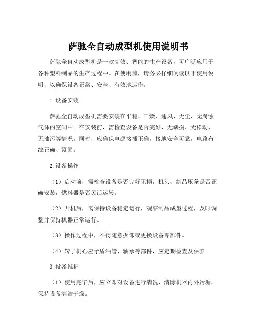 萨驰全自动成型机使用说明书