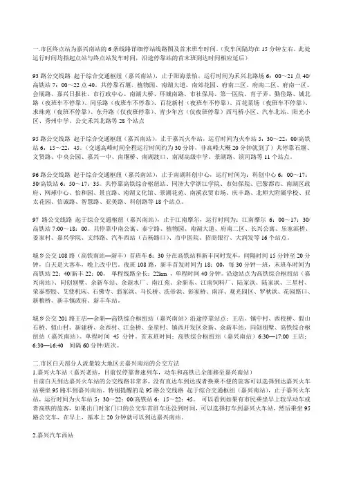 嘉兴南站攻略
