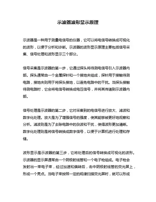 示波器波形显示原理