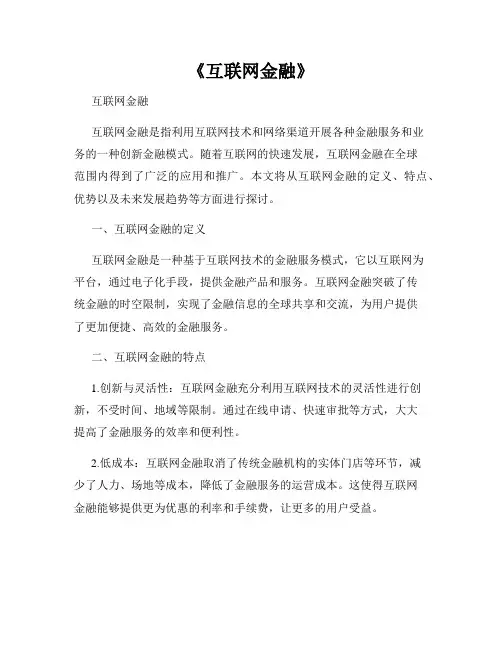 《互联网金融》