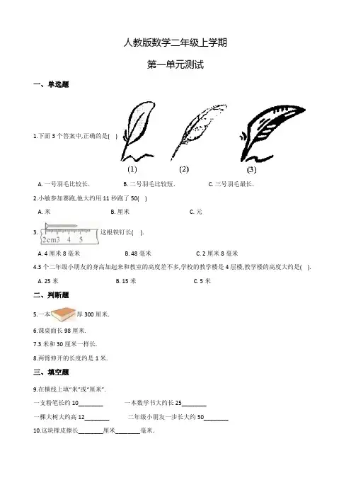 人教版数学二年级上册《第一单元检测题》附答案