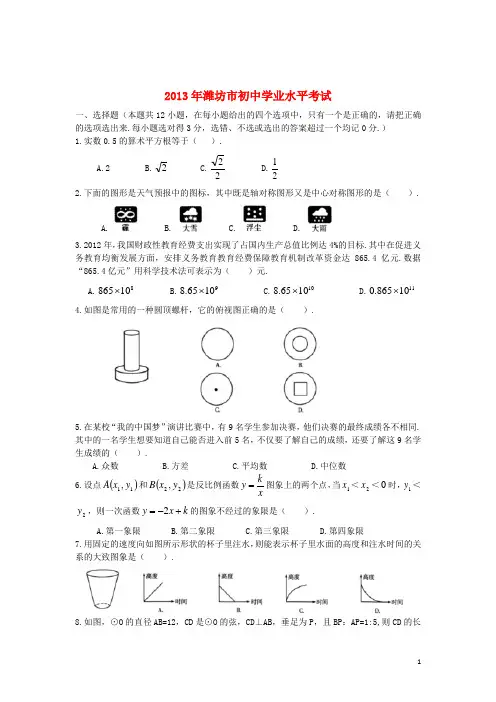 山东省潍坊市2013年中考数学真题试题