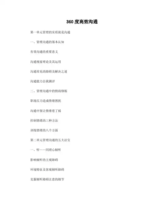360度高效沟通