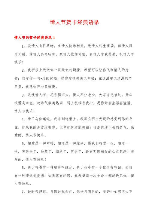 情人节贺卡经典语录