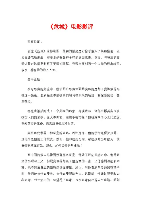 《危城》电影影评