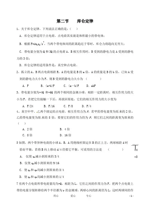 1.2_库仑定律同步练习 (有答案)