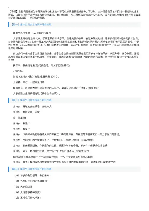 集体生日会主持词开场白四篇