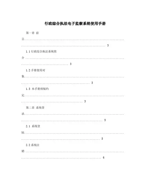 行政综合执法电子监察系统使用手册