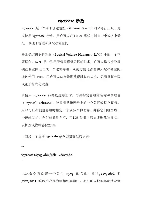 vgcreate参数