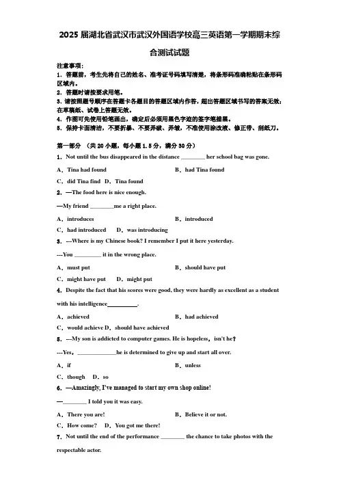 2025届湖北省武汉市武汉外国语学校高三英语第一学期期末综合测试试题含解析