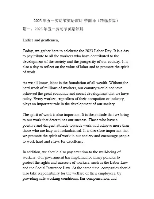 2023年五一劳动节英语演讲 带翻译(精选多篇)