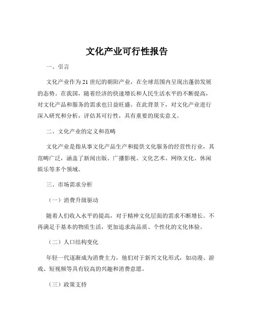 文化产业可行性报告