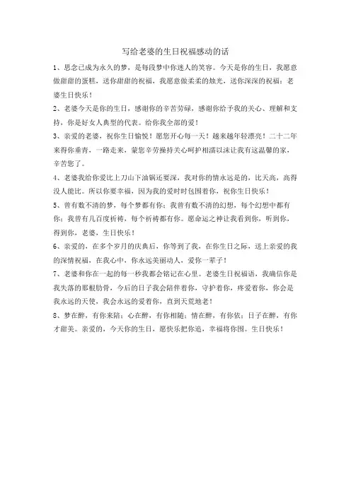 写给老婆的生日祝福感动的话