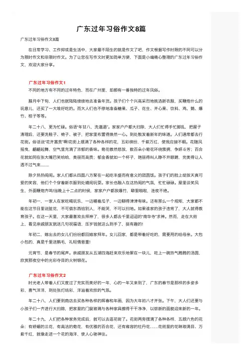 广东过年习俗作文8篇