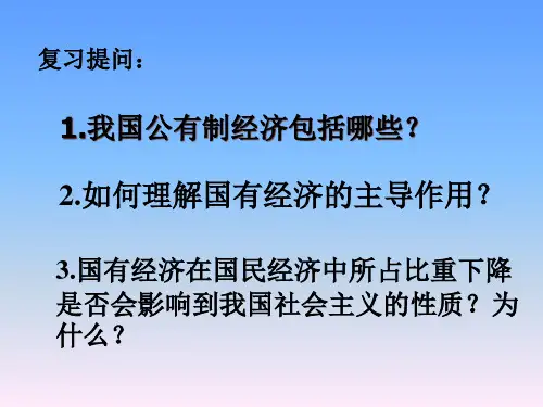 二、以公有制为主体、多种所有制经济共同发展.pptx