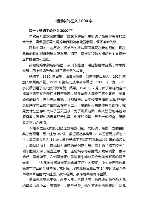 杨靖宇的征文1000字