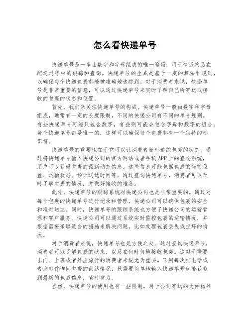 怎么看快递单号