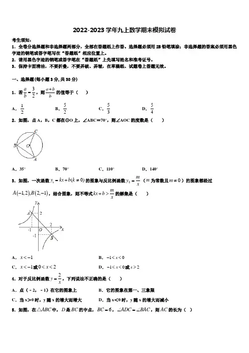 2022-2023学年山东省沾化县数学九年级第一学期期末教学质量检测试题含解析
