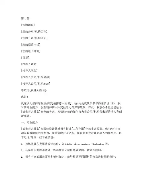 推荐信模版服装设计(3篇)