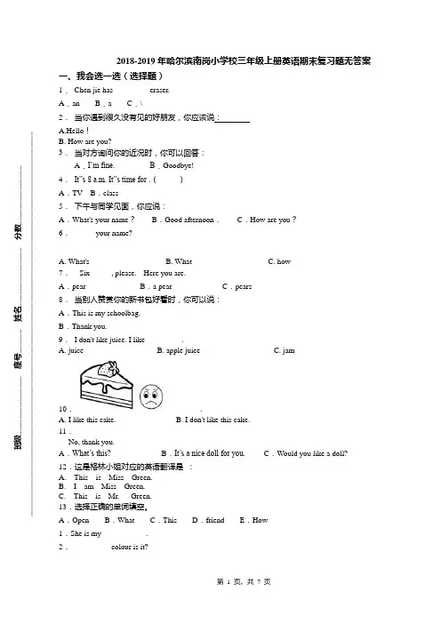 2018-2019年哈尔滨南岗小学校三年级上册英语期末复习题无答案