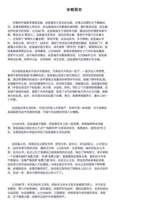 宋朝简史——精选推荐