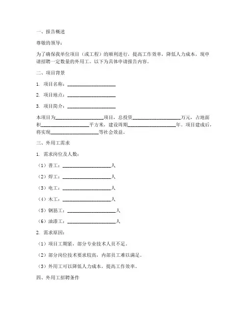 外用工申请报告