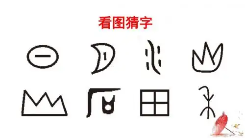 一年级上册语文课件识字4 日月水火人教部编版