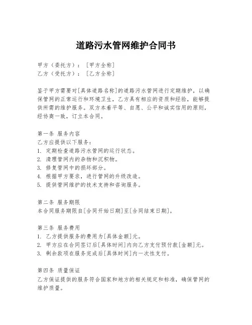道路污水管网维护合同书
