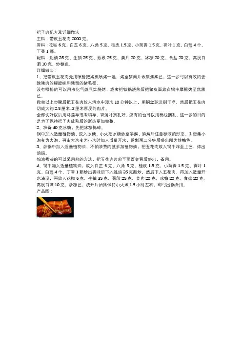 把子肉配方及详细做法