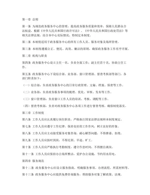 政务服务场所管理制度范本