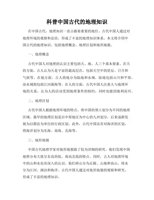 科普中国古代的地理知识