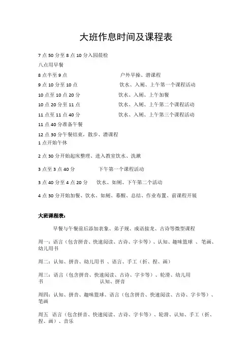 大班作息时间及课程表