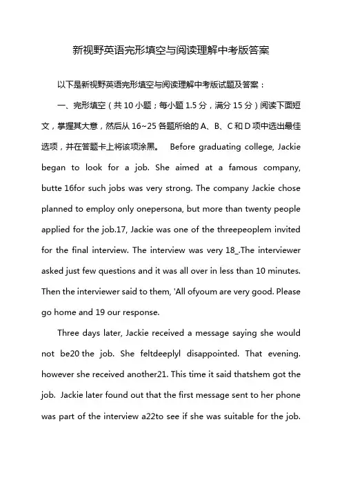 新视野英语完形填空与阅读理解中考版答案