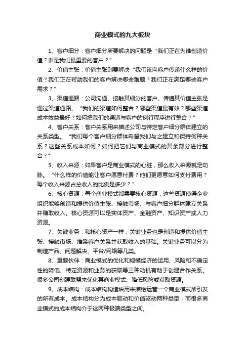 商业模式的九大板块