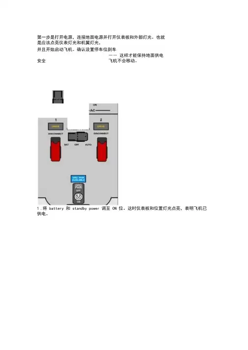 如何开飞机波音737操作手册资料
