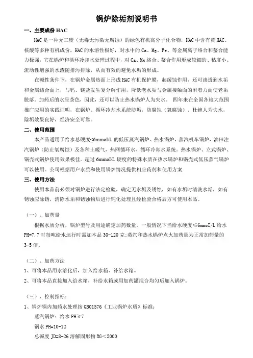 锅炉除垢剂说明书