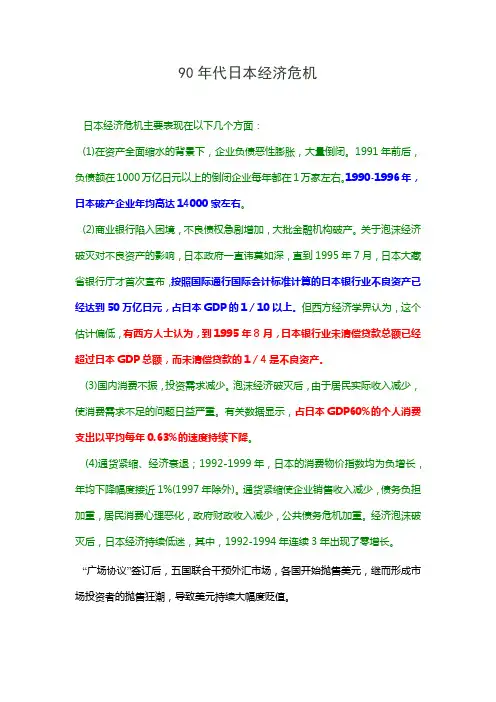 90年代日本经济危机