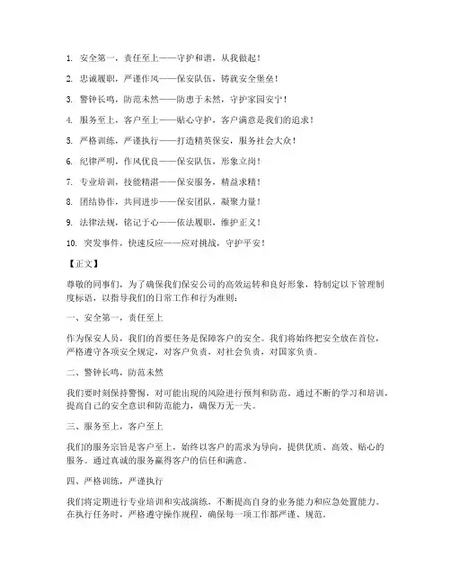 保安公司管理制度标语