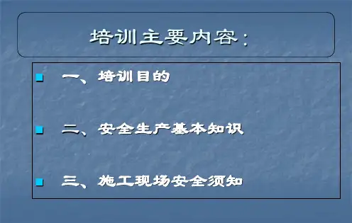 施工人员安全教育培训