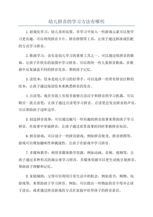 幼儿拼音的学习方法有哪些
