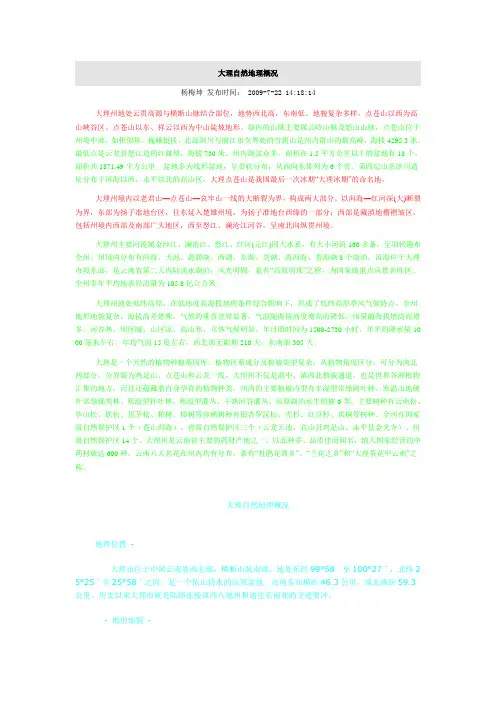 大理自然地理概况