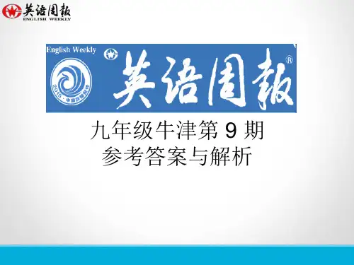 九年级第9期英语周报(GZ)参考答案与解析