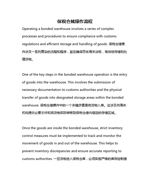 保税仓储操作流程
