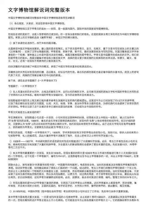 文字博物馆解说词完整版本