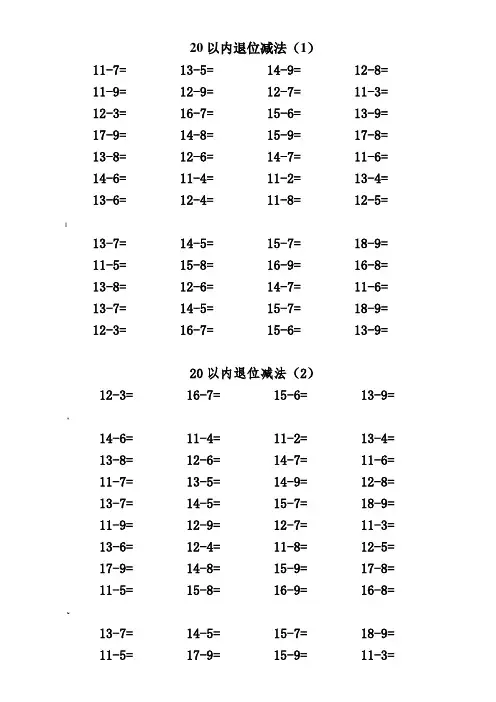 20以内进退位加减法